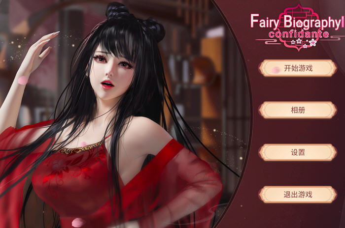 红颜2(Fairy Biography2) 官方中文版整合DLC 国风休闲游戏 1.8G
