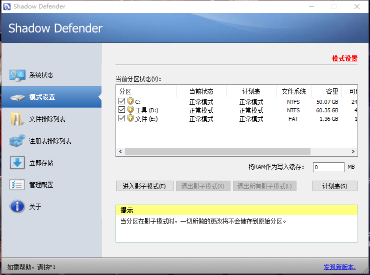 WIN10影子卫士系统shadow defender中文版，带永久注册码