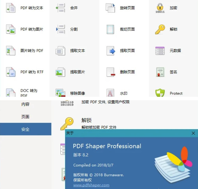 PDF编辑软件PDF Shaper Professional v12.8中文破解版