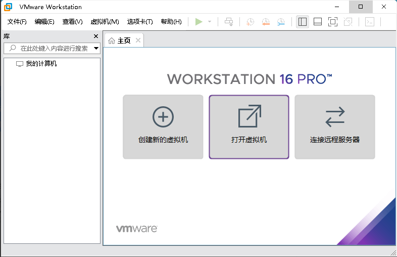 VMware虚拟机v17.0.1精简版