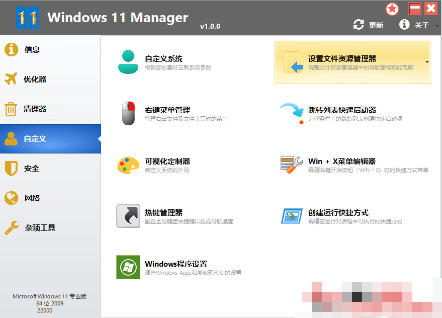 Windows 11优化大师v1.2.2.0_中文破解版