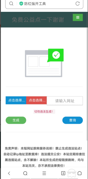 QQ微信强开域名防红源码
