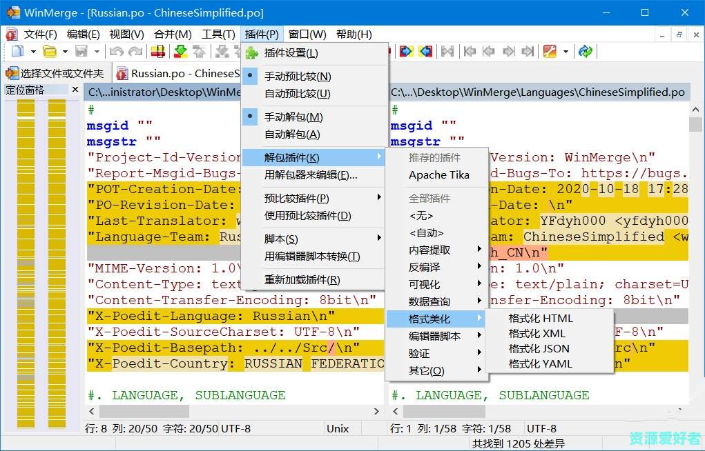 开源文件比较工具WinMerge中文绿色版v2.16.34各种解包器插件
