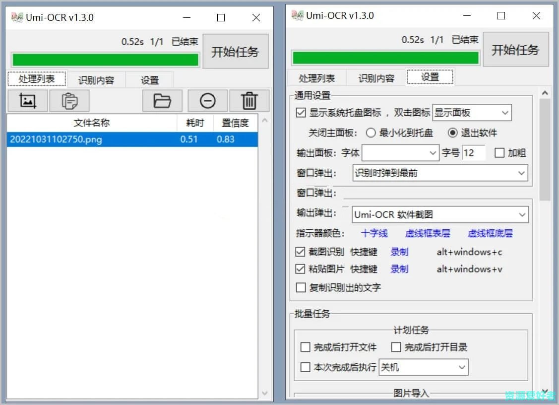 开源Umi-OCR图片文字识别工具v2.0.0正式版可批量的离线OCR软件