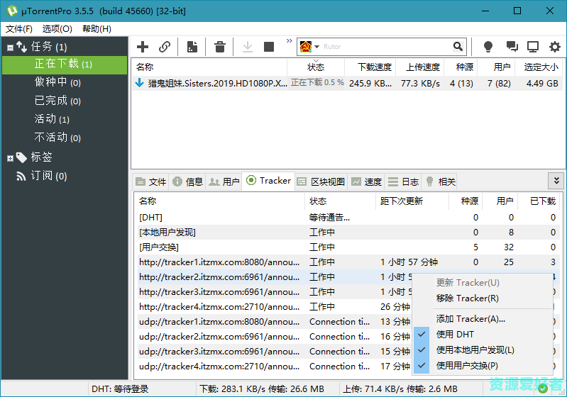轻量级下载工具uTorrent Pro v3.6.0.46922绿色版BT下载客户端