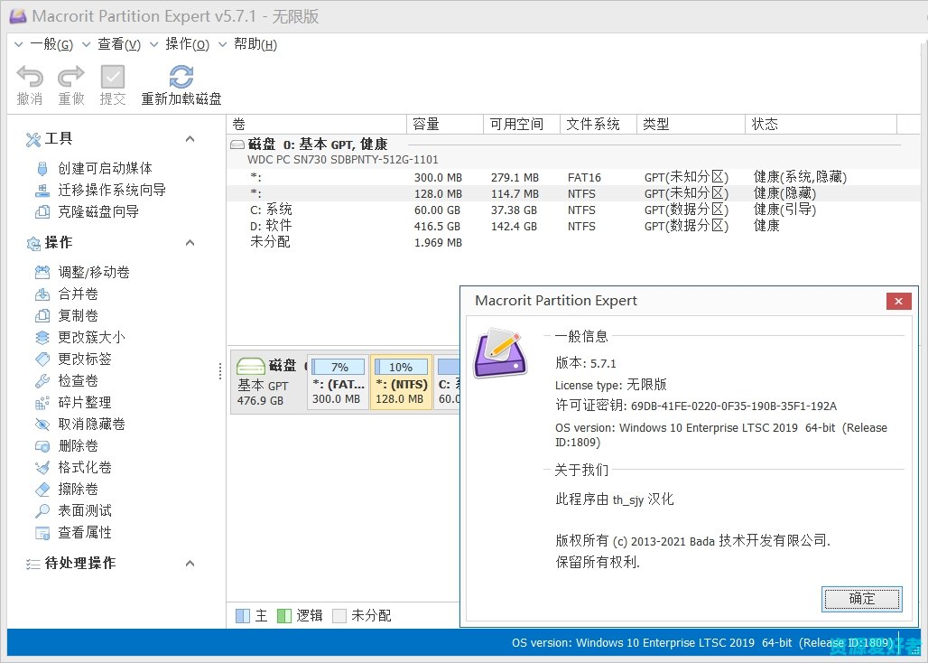 一款免费磁盘分区工具Macrorit分区专家v8.1.0.0中文注册激活版分区魔术师替代软件