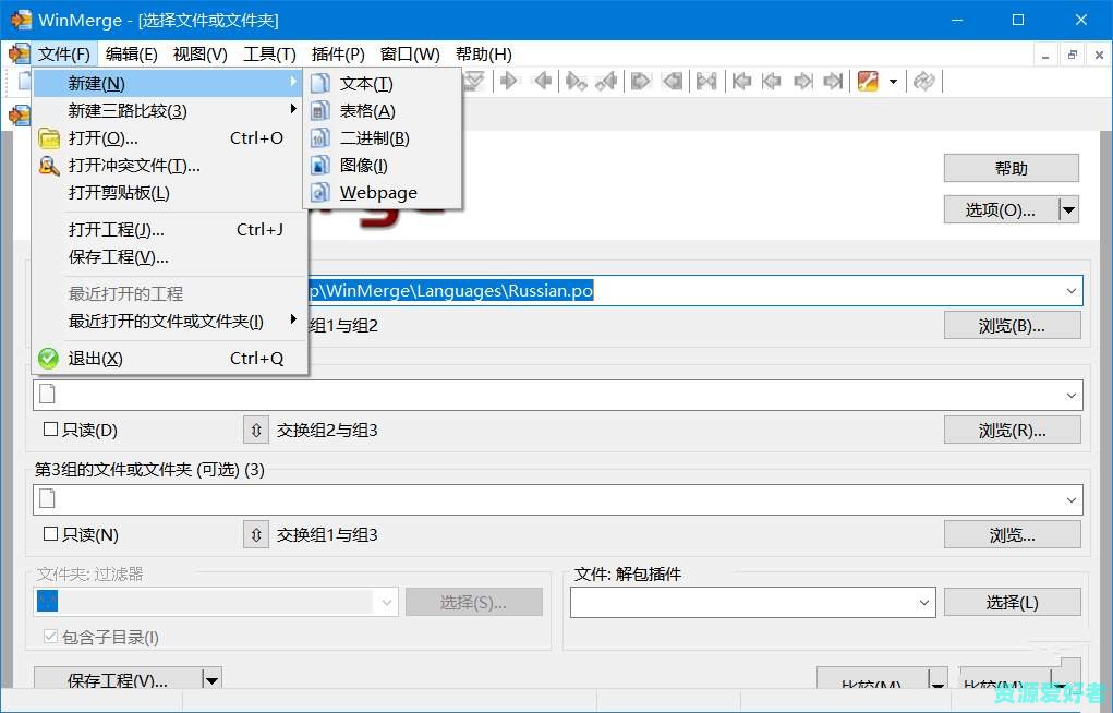 文件比较工具WinMerge中文绿色版v2.16.40