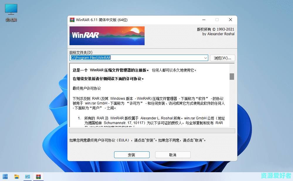 WinRAR压缩软件v7.0.1Beta 2烈火汉化版