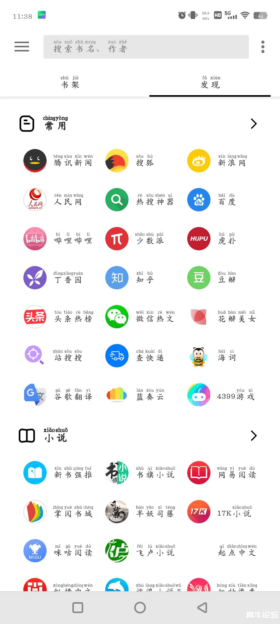 轻阅v10078去广告版 免费的小说阅读APP 超强书源引擎 