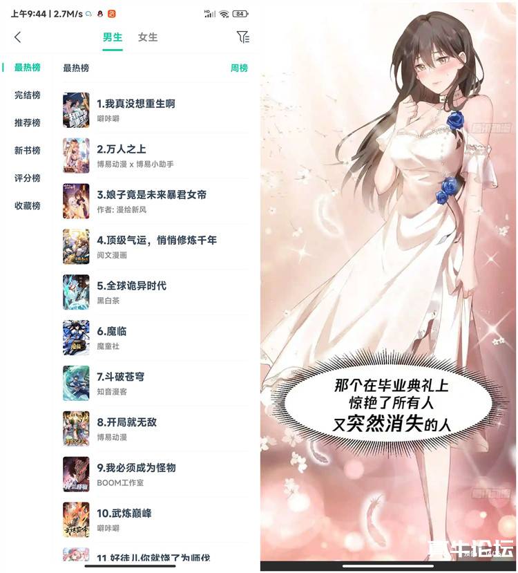 漫画呗_v1.0.60全网漫画神器 每一位手机控必备