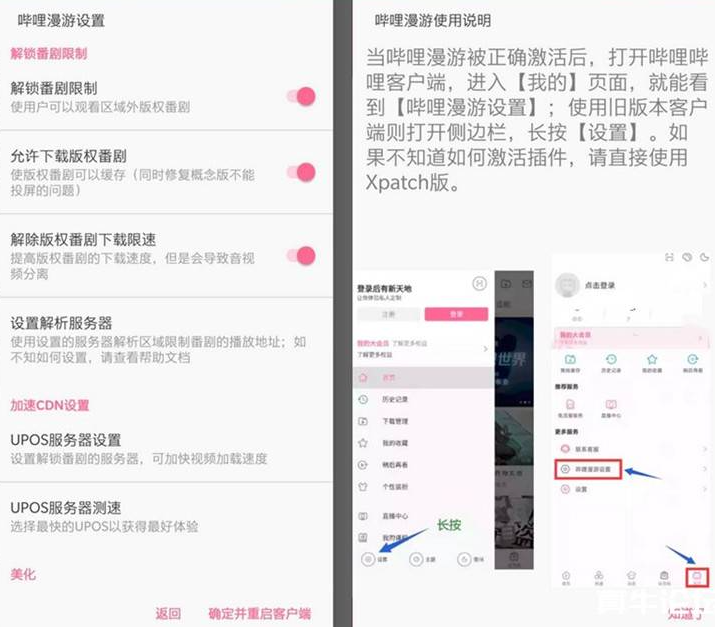 B站哔哩哔哩v7.0.0去广告内置哔哩漫游模块版/解锁实用功能