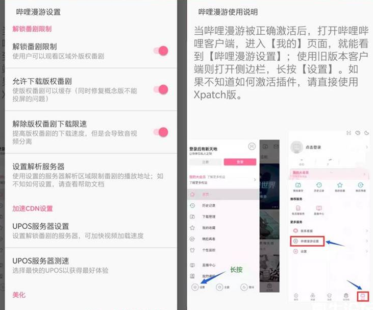 B站哔哩哔哩v7.1.0去广告内置哔哩漫游模块版/解锁实用功能