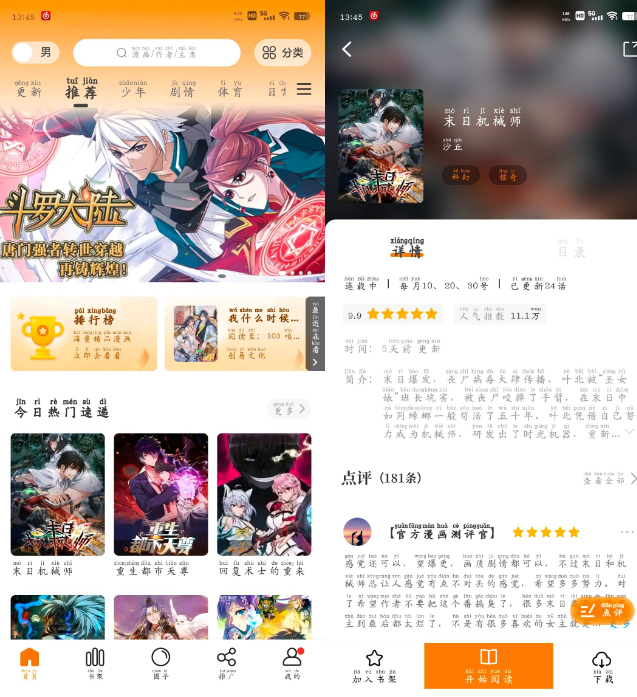 快找漫画v2.3.3去广告版 一款免费漫画阅读APP