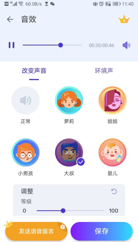 Voice Changer（手机变声器）v1.02.59.0929