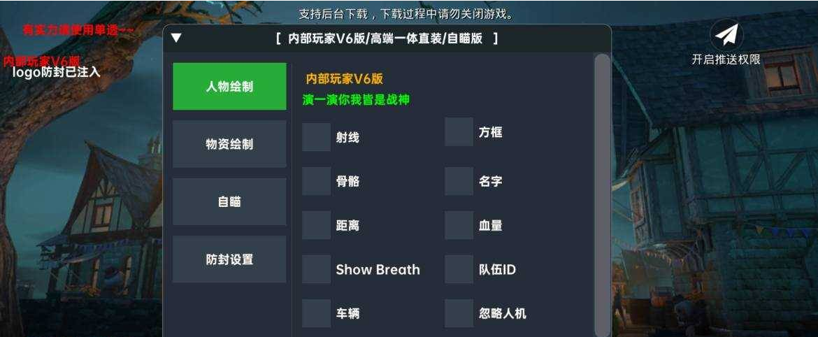 pubg国际服直装64位内部玩家v6破解