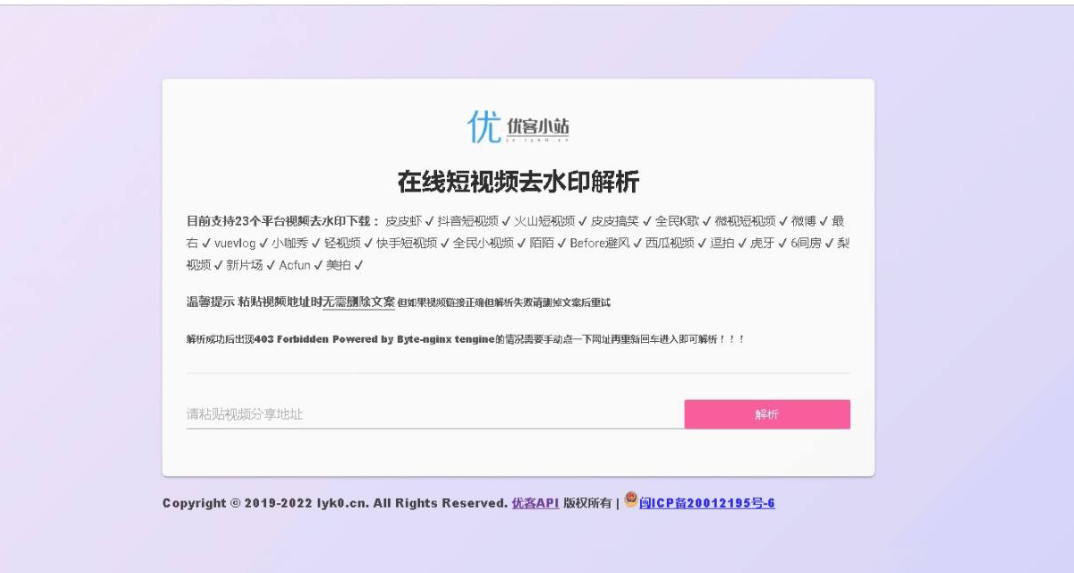 优客API-短视频去水印源码