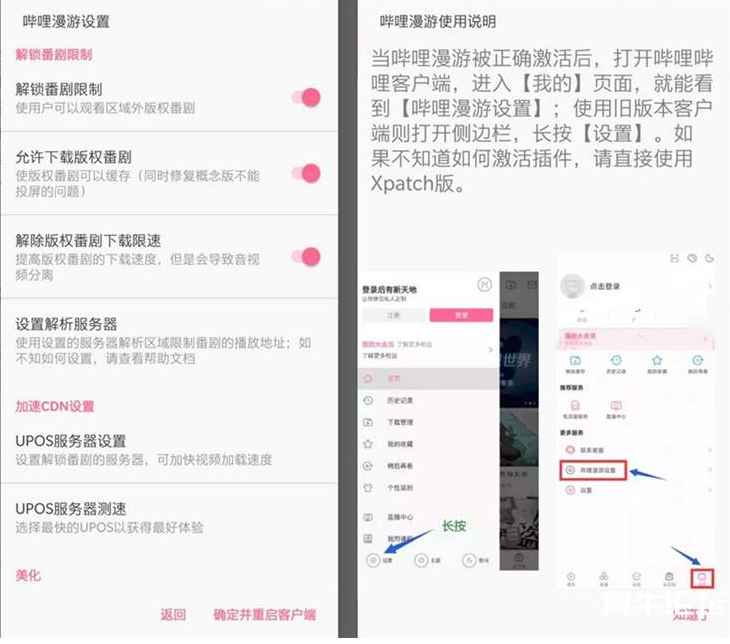 B站哔哩哔哩v7.9.0去广告内置哔哩漫游模块版/解锁实用功能