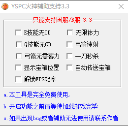 原神PC火神辅助支持全系统 稳定防封已更新3.3版