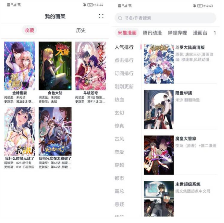 泼辣漫画2.3.7小体积，无推广无广告，无需登录