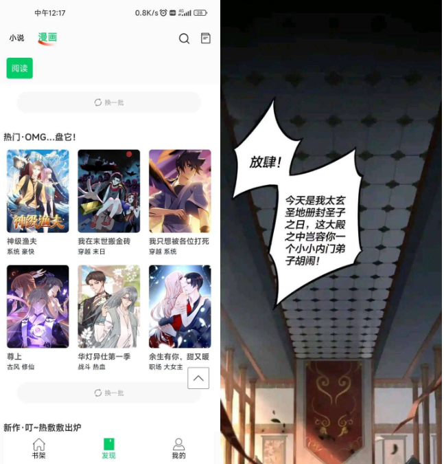 书漫馆1.1.2全网最全漫画软件，高清无广告