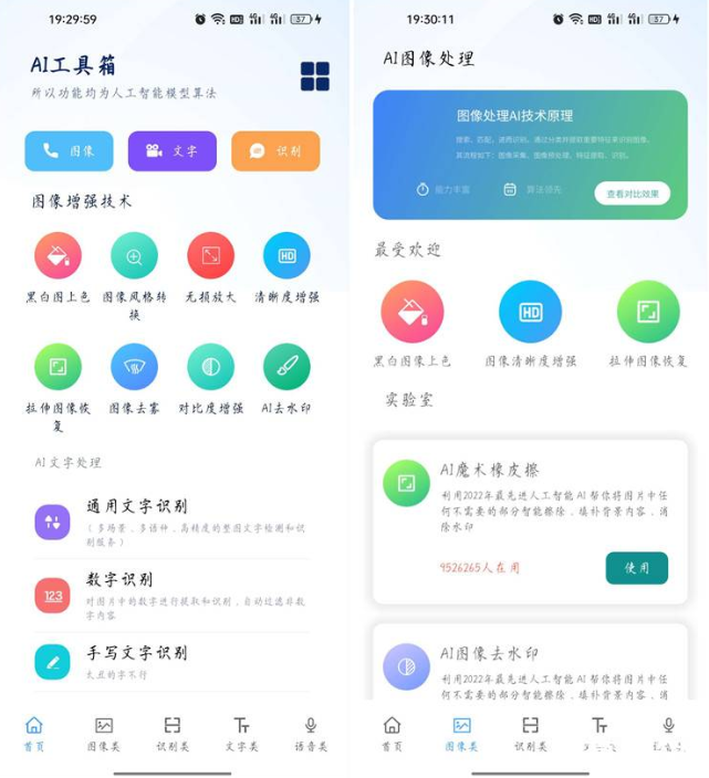 AI工具箱v1.0.6安卓版