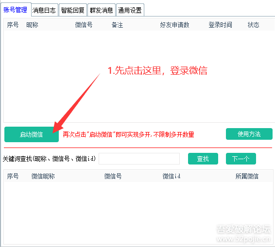 微信超级管家，自动回复、好友计数、自动同意、群发、好友导出、消息日志、无限多开