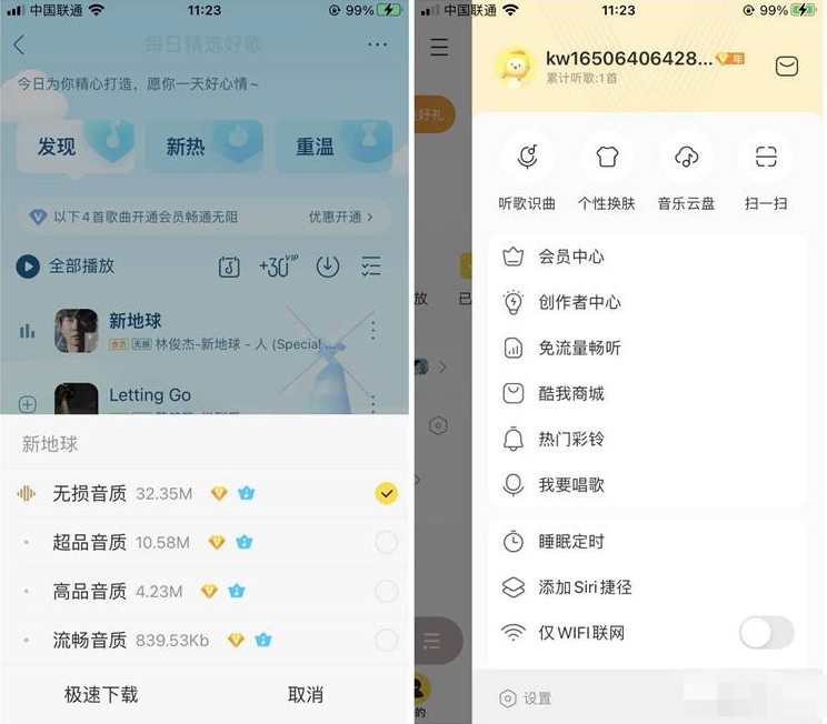 酷我音乐APP_v10.3.3.1去广告破解豪华VIP版