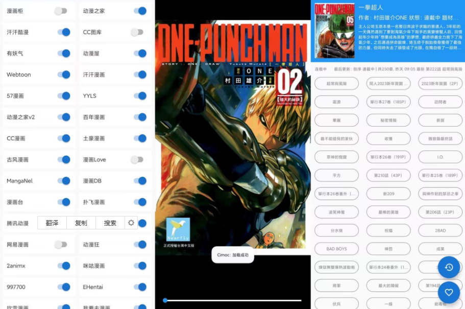 Cimoc 超多漫画源全网漫画随便看