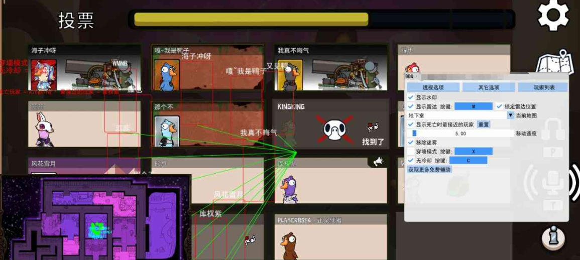 鹅鸭杀Goose Goose Duck-BBQ免费辅助 v1.1.8