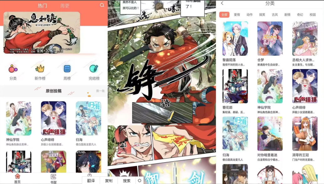 神漫堂APP破解版海量热门漫画随便看