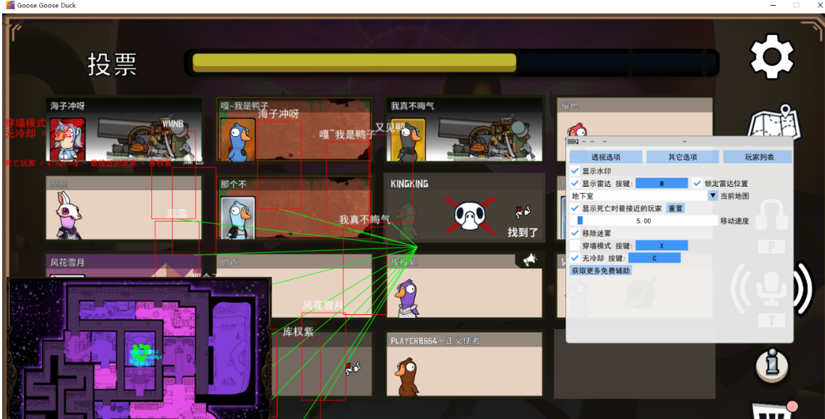 鹅鸭杀Goose Goose Duck-BBQ免费辅助 v1.2.8