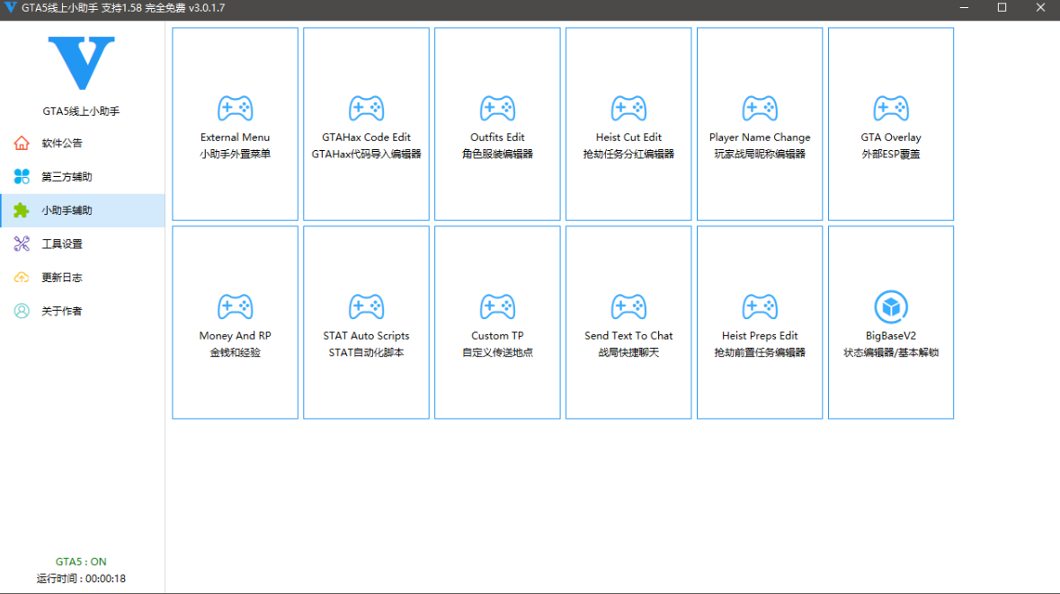 GTA5线上小助手支持1.6.6 v3.0.9.8