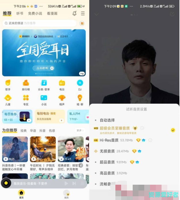 酷我音乐1.0.3.6.3 会员版！全网首发 