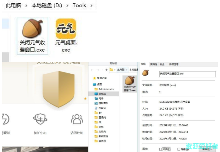 元气桌面变相会员软件（关闭元气收费窗口.exe）好用