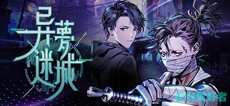 异梦迷城(Mato Anomalies) 官方中文语音版 3D冒险RPG游戏+8DLCs 10G