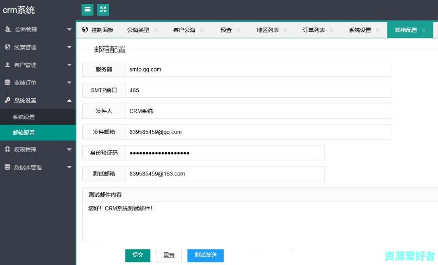 PHP客户关系CRM管理系统源码，公海管理，线索管理，客户管理等