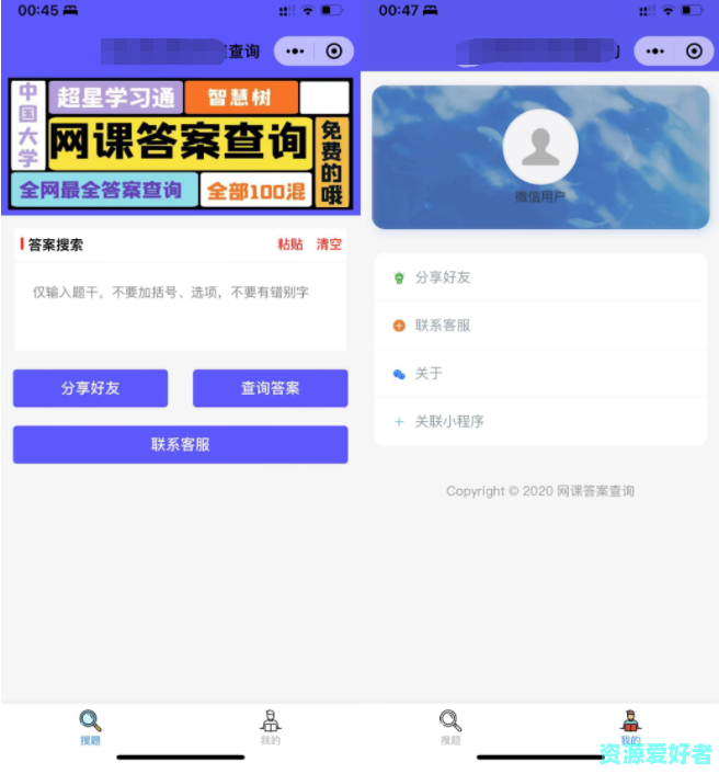 网课搜题小程序小猿题库多接口微信小程序源码