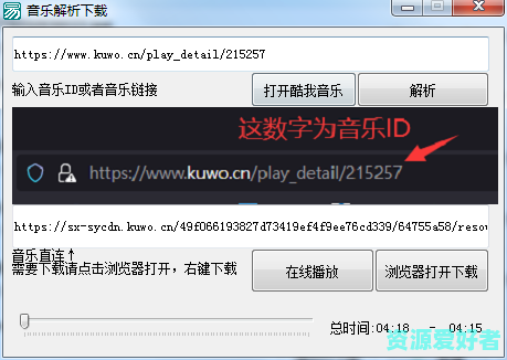 PC版酷我音乐解析下载器单文件