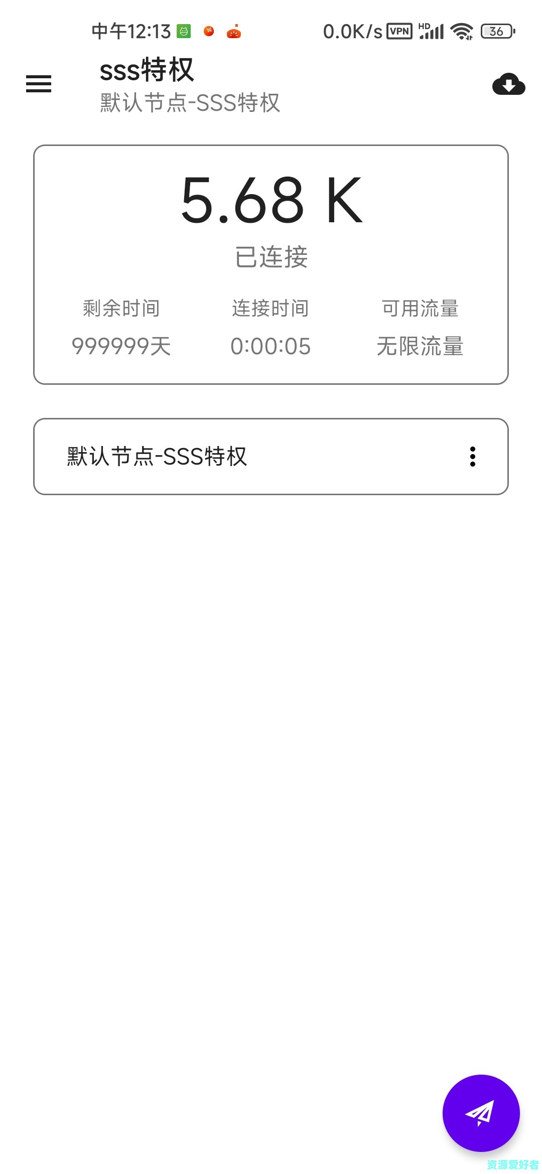 [辅助工具] SSS公益特权