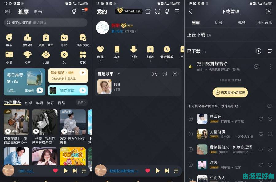 [安卓软件] 酷我音乐v10.5.2.3去广告VIP版，耗子, 帝落, 辰夕