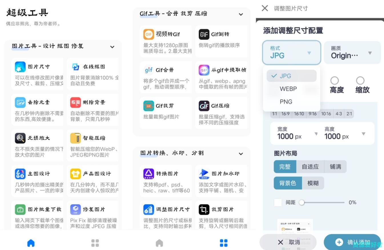 超级工具v1.0.1 图片智能压缩、抠图、修复