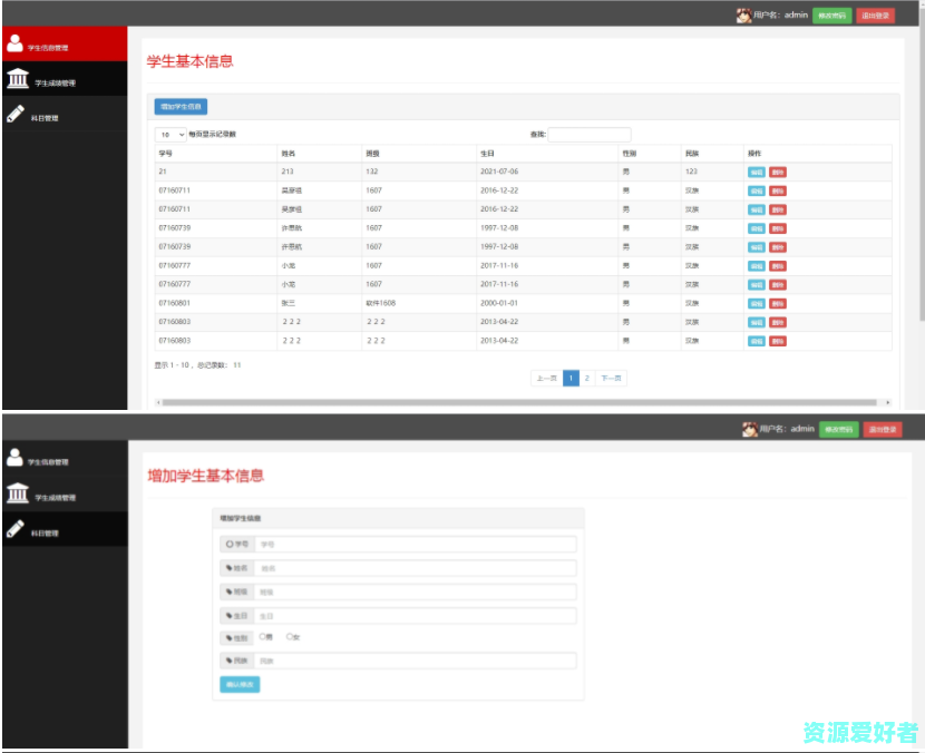 二开php+mysql 学生成绩管理系统源码