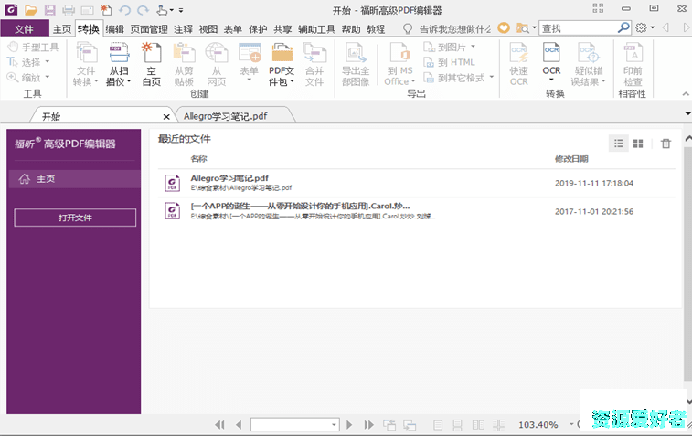 [Windows] 处理PDF工具福昕高级PDF编辑器企业版 v9.7.1 绿色精简版企业必备