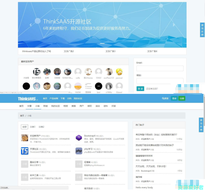 轻量级ThinkSAAS开源社区系统源码