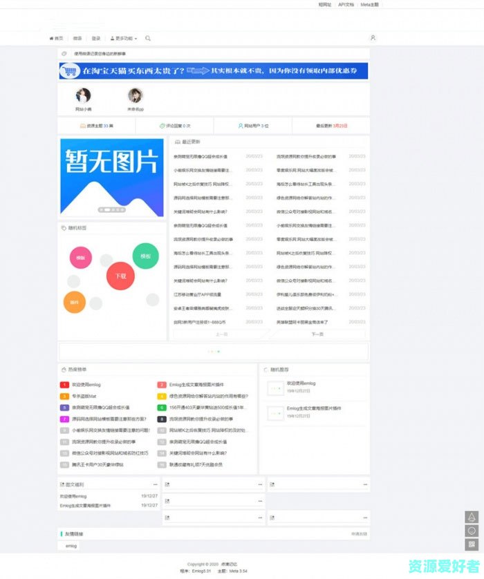 直观大气简约的emlog资源网下载站模板 无需授权 没有那么多繁琐的功能