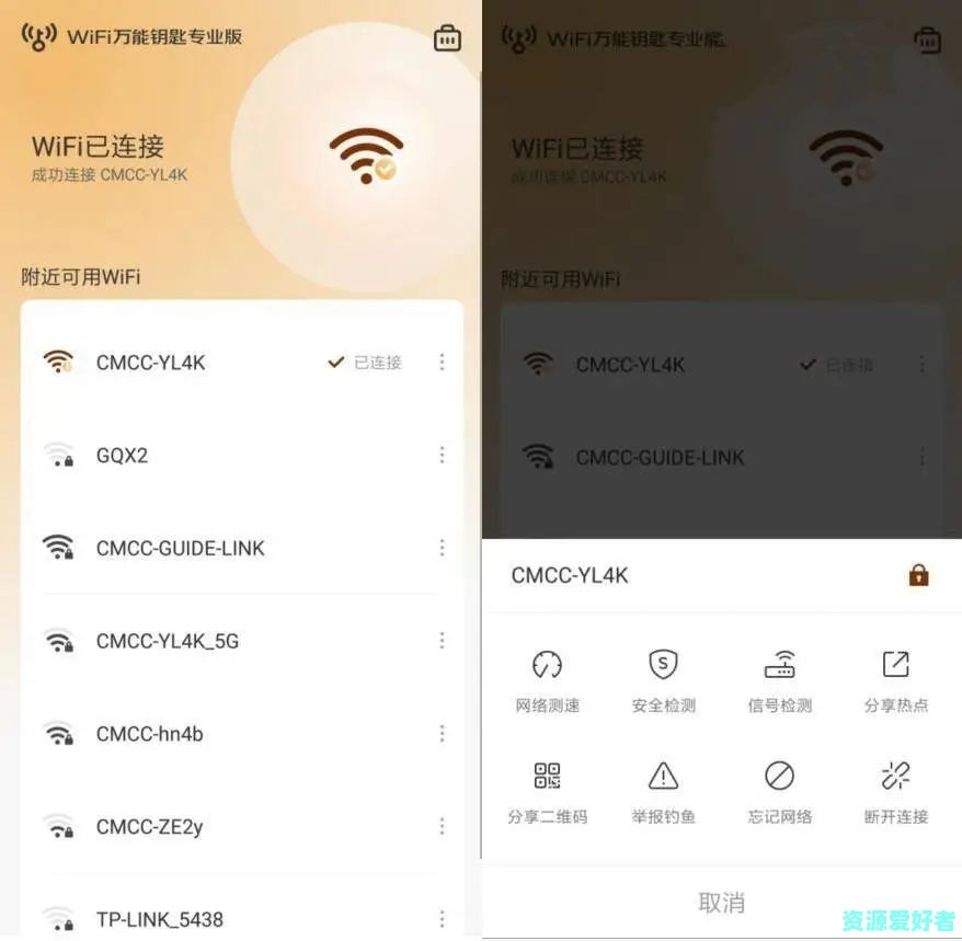 WiFi万能钥匙v6.6.3极速高级去广告版下载