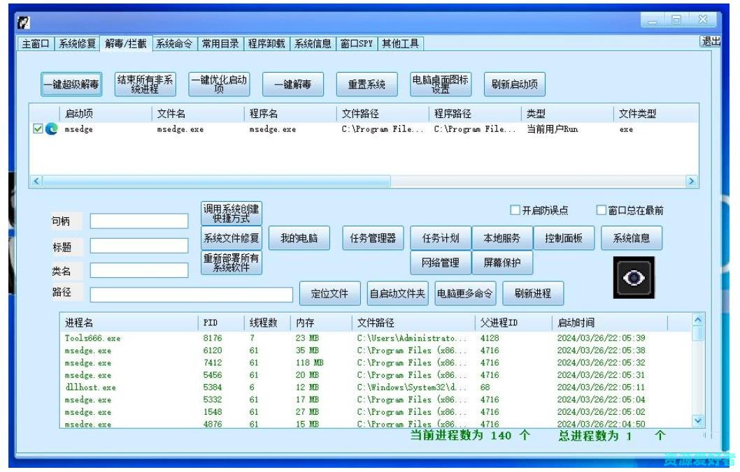 计算机工具箱修复大部分的系统功能